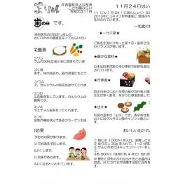 食育だより令和元年11月