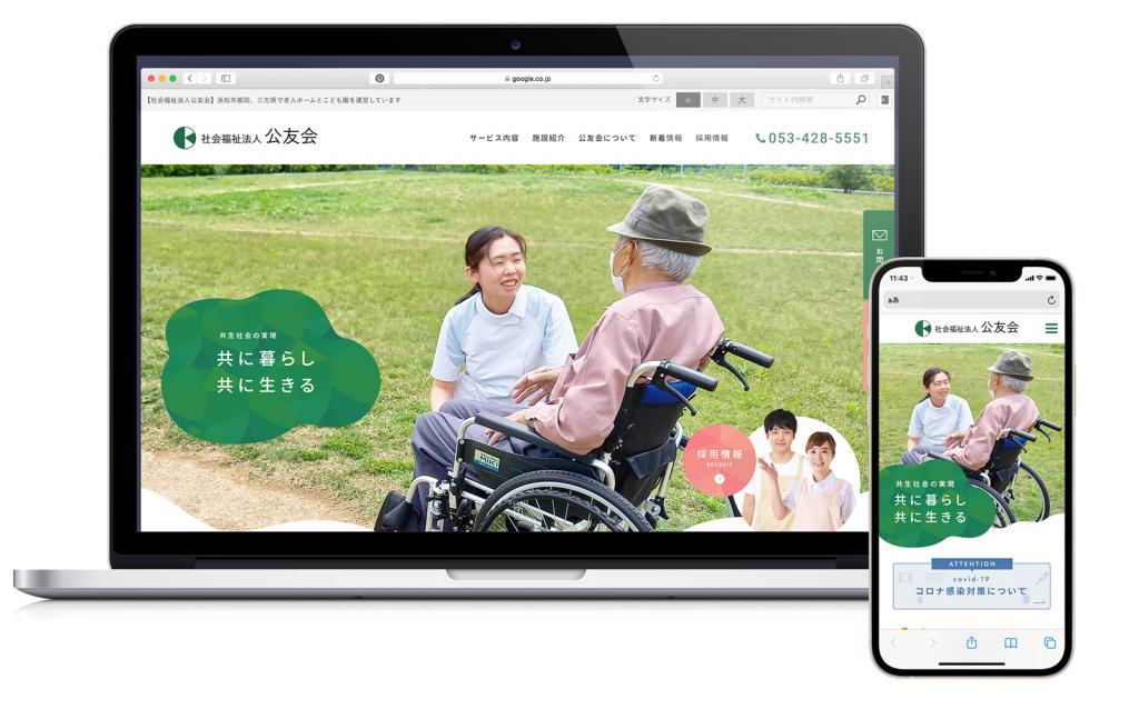 【公友会】ホームページリニューアルのお知らせ